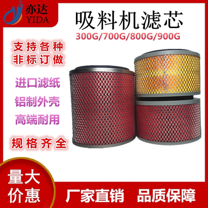 吸料机滤芯300/700/800专用过滤网高端过滤器滤清器滤网空气滤芯
