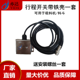 吸料机行程开关带线铁壳一套料斗微动开关带壳上下料感应开关一套