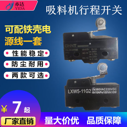 微动开关行程开关上料机料斗