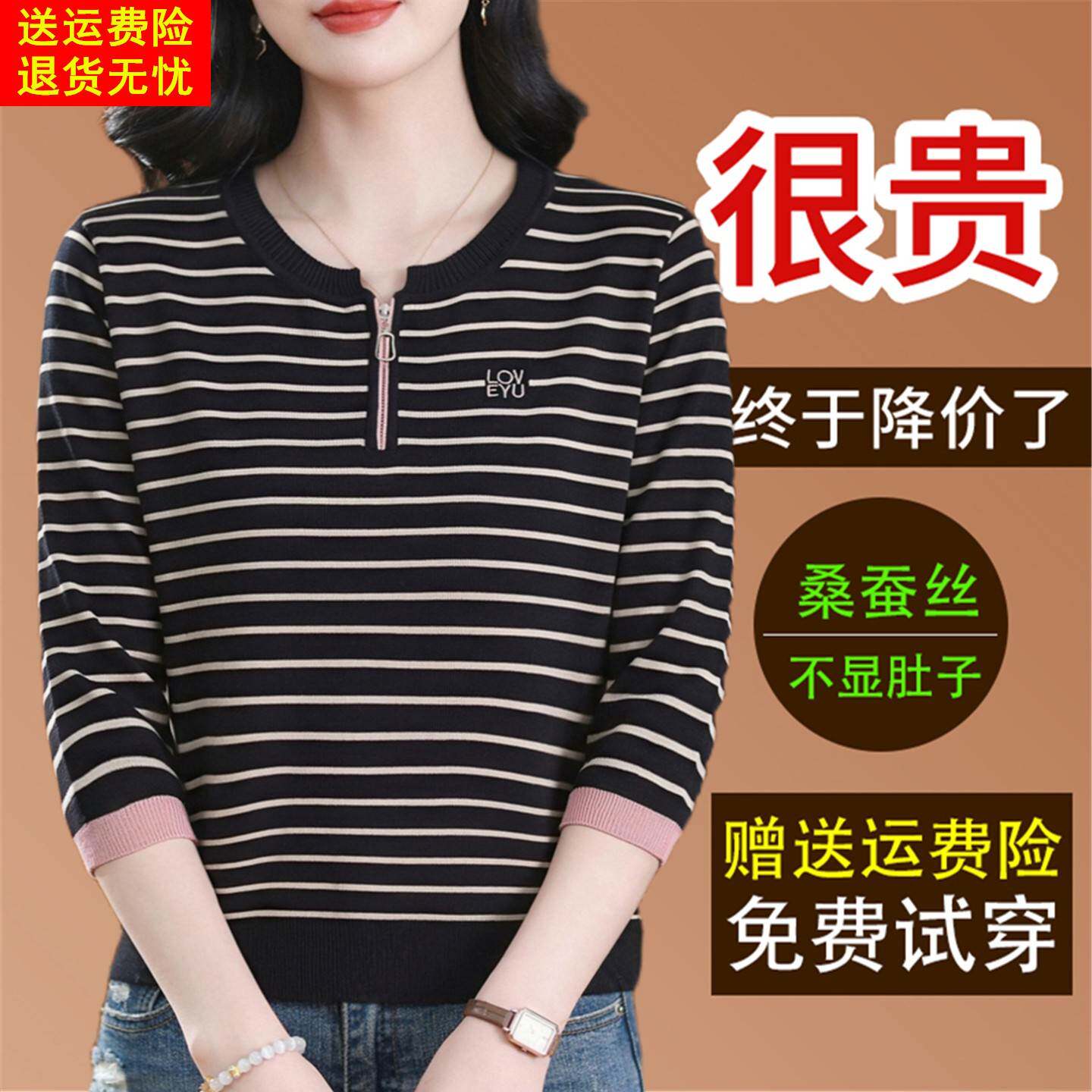 2026年秋季新款桑蚕丝七分袖宽松显瘦条纹圆领薄款针织衫外穿上衣