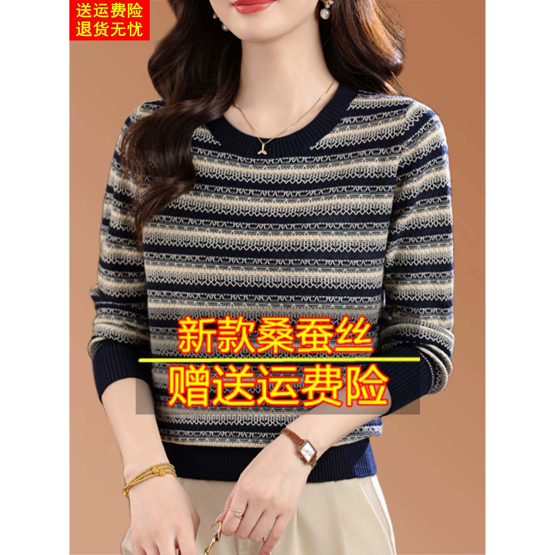 秋季新款桑蚕丝长袖t恤女宽松圆领条纹显瘦妈妈装针织薄款打底衫