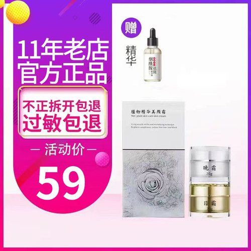 植物精华美颜霜过敏包退