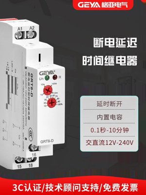 格亚断电延时延迟时间继电器交流220V12v24v定时可调控制器GRT8-D