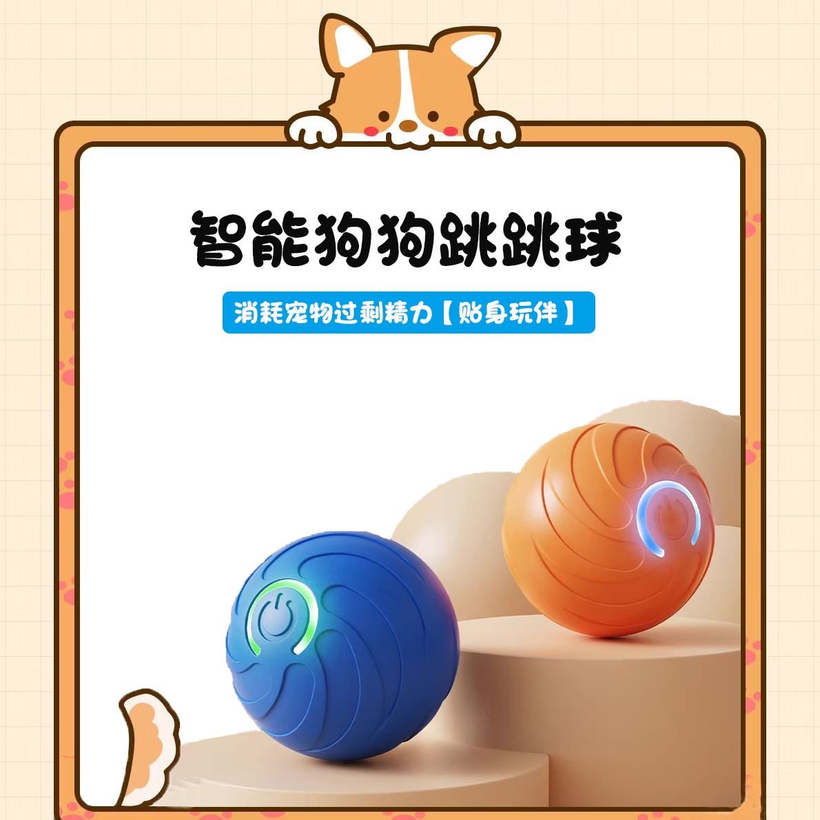 狗狗智能电动玩具球跳跳球小狗泰迪比熊消耗体力解闷防拆家逗狗球
