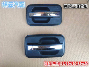 适配江淮轻卡货车帅铃3H330格尔发车门外扣手外拉手外拉把外把手