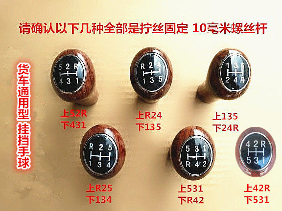 适用货车轻卡小卡唐骏欧铃凯马江淮金杯跃进挂档杆手球档位把球头