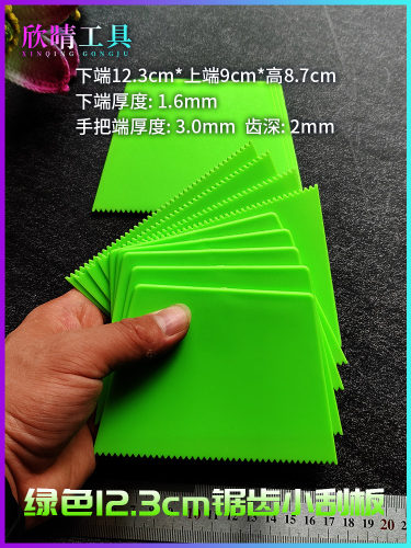 欣晴锯齿塑料刮板省胶涂胶水工具