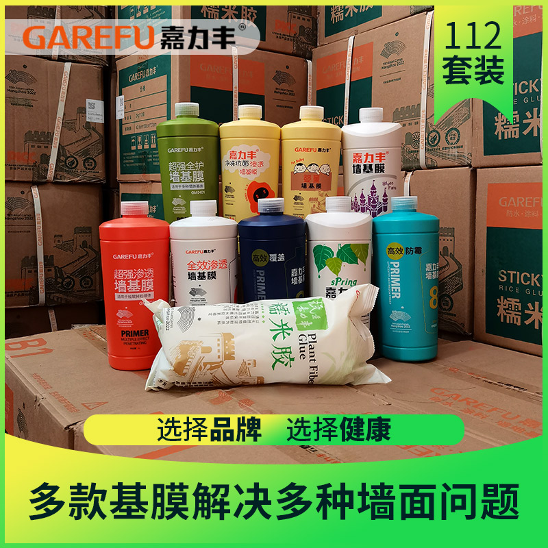 嘉力丰糯米胶壁纸胶墙布基膜套装