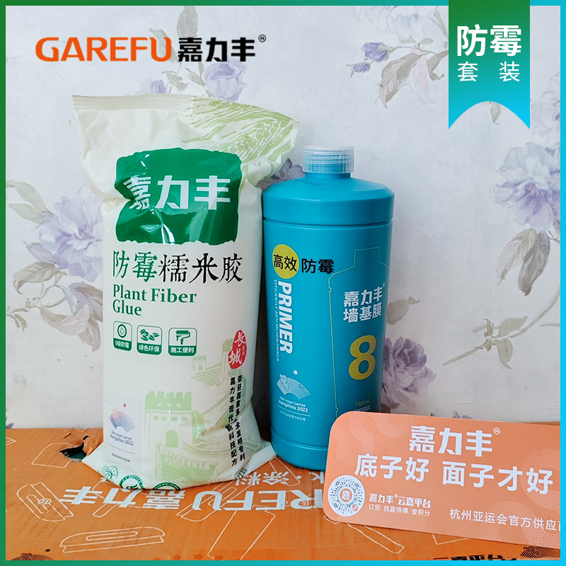 嘉力丰防霉糯米胶粘墙纸墙布基膜