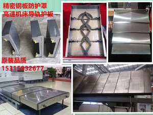 数控龙门镗铣床钢板防护罩机床加工中心导轨伸缩钣金不锈钢护板