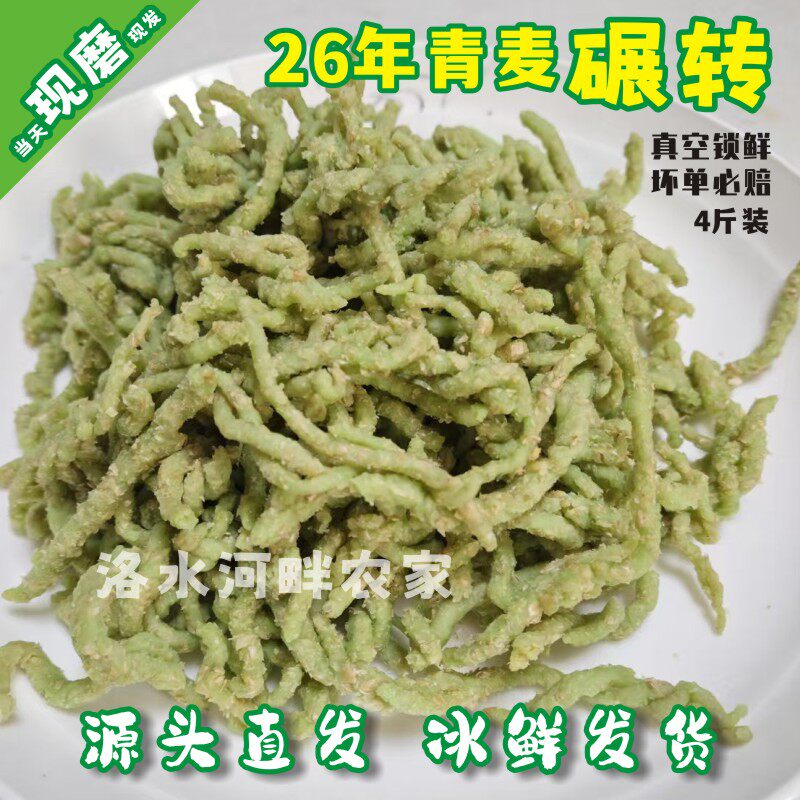 河南农家青麦石磨碾转