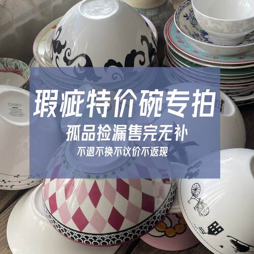 特价处理出口小碗饭碗米饭碗汤碗