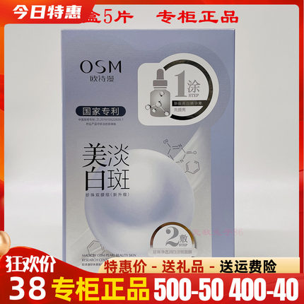 osm正品欧诗漫美白淡斑珍珠双膜组面膜5片装水活冻龄肌源紧致贴膜