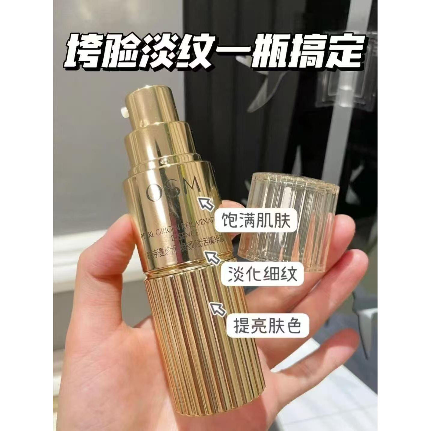 欧诗漫珍源焕颜精华液
