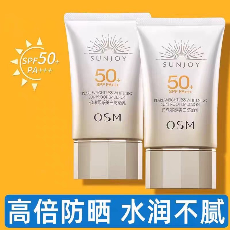欧诗漫零感美白防晒乳SPF50军训