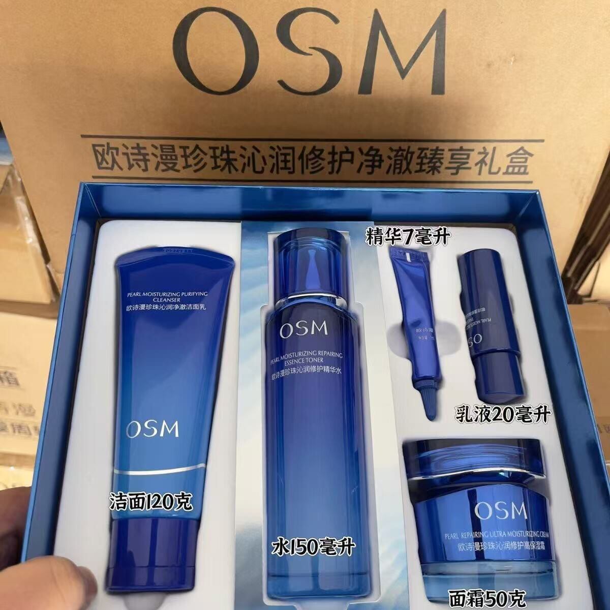 欧诗漫珍珠沁润修护高保湿礼盒