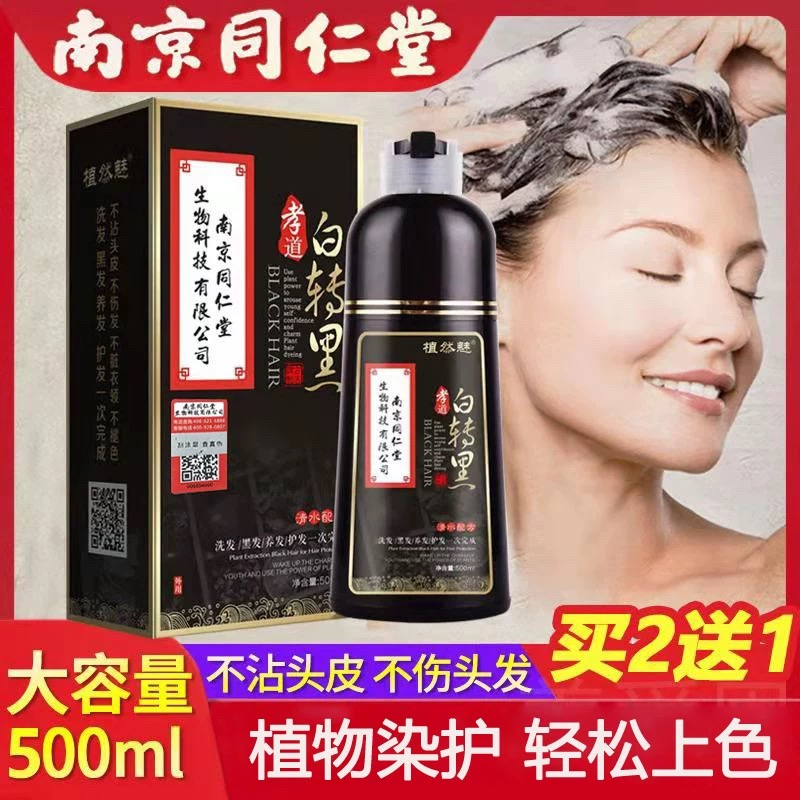 黑色染发剂纯植物天然无刺激不沾头皮不伤发同仁堂老年人孕妇可用