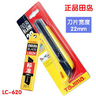 田岛Tajima美工刀LC 620B日本22mm墙纸刀大号刀重型加厚木制刀片