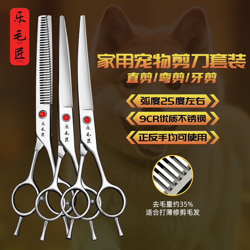乐毛匠宠物美容剪刀直剪弯剪牙剪狗狗泰迪比熊修毛工具新手套装