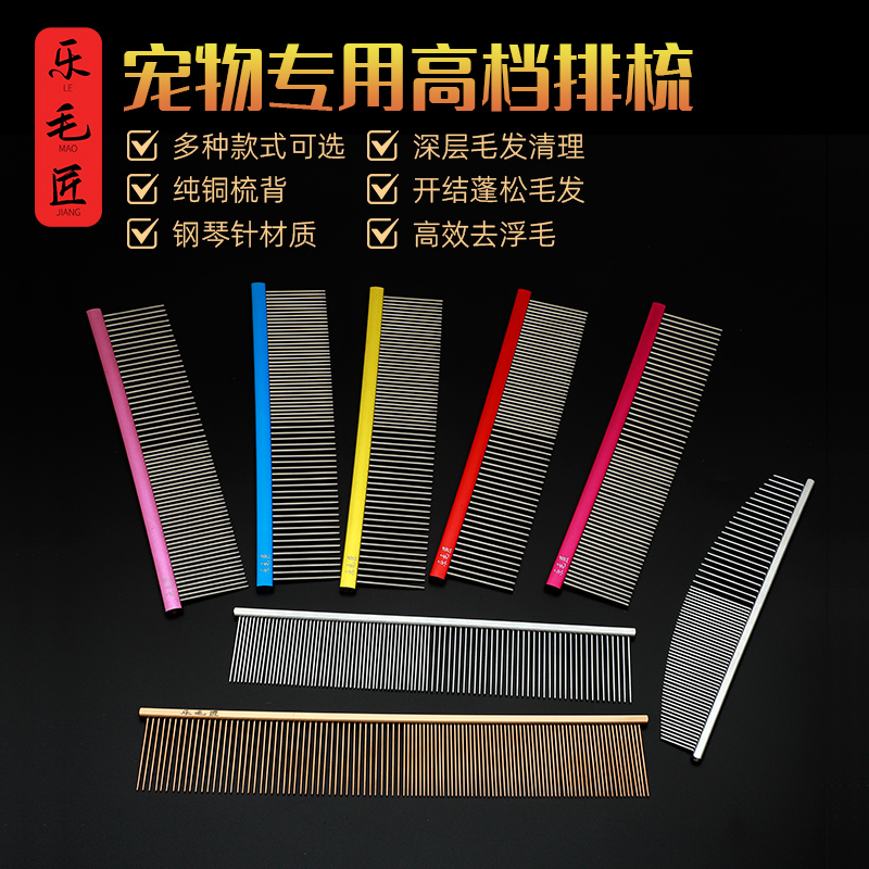 专业美容排梳宠物梳圆柄宠物梳