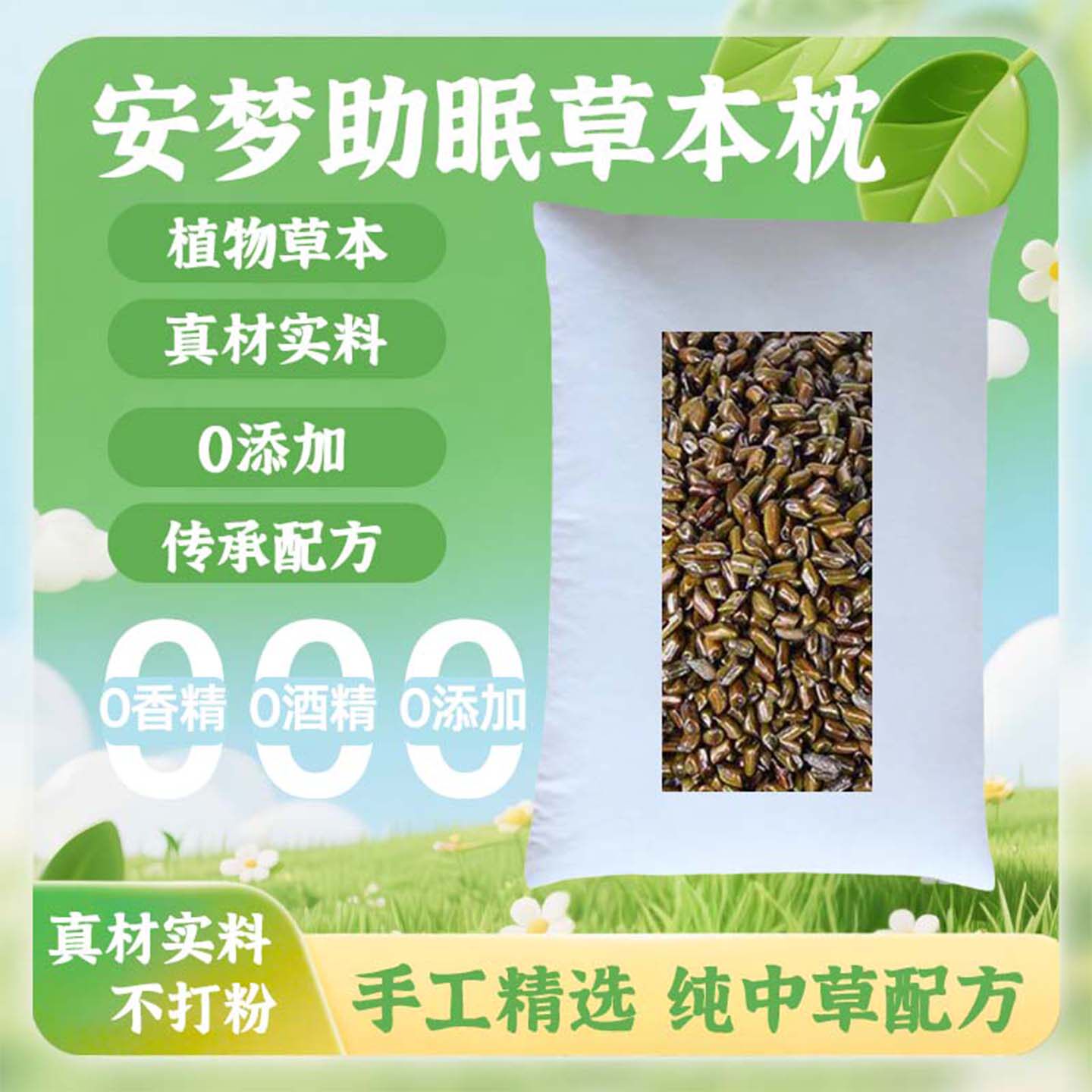 中药助眠枕头成人苦荞壳决明子薰衣草深度睡眠老人改善失眠颈椎枕
