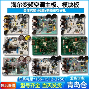 海尔原装 空调外机主板0011800339W851M847R354T262G345K208F电脑