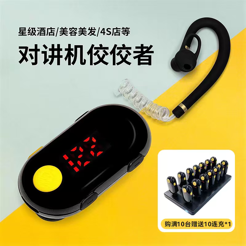 中晨对讲机迷你耳挂式小型对讲饭店用机美容院酒吧微型对机讲小机