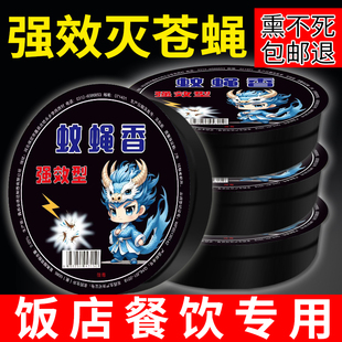 蚊蝇香饭店专用灭苍蝇蚊虫香家用商用餐厅户外强效灭蝇非无毒神器