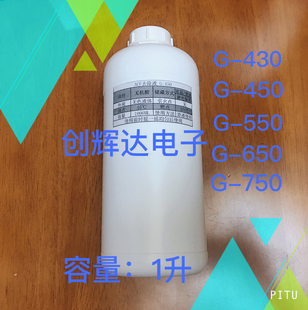 ACF导电胶 去除液G-430 G-450G-550液晶排线清洗返修acf胶 除胶液