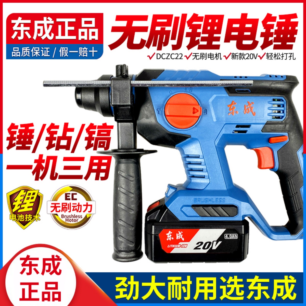 东成20V锂电锤官方正品