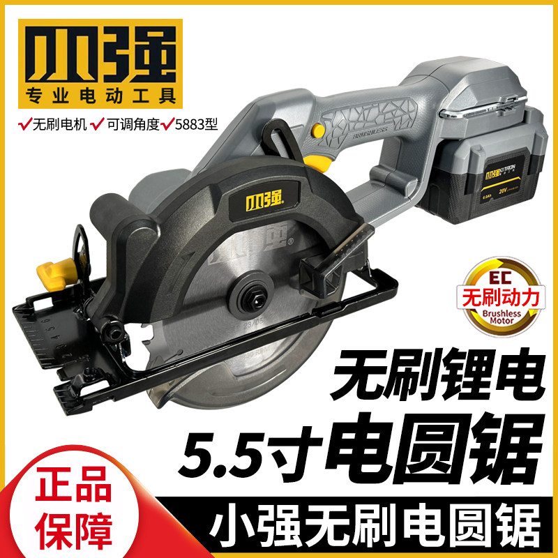 XIAOQIANG 리튬 전기 원형 톱 충전식 브러시리스 휴대용 절단기 5.5 인치 소형 20V 목공 원형 톱 5883