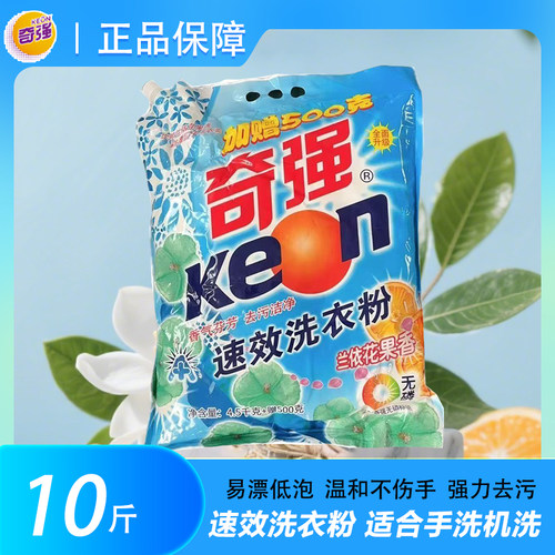 奇强10斤洗衣粉护色特大袋无磷去污兰依香味老牌子正品带盖防潮嘴