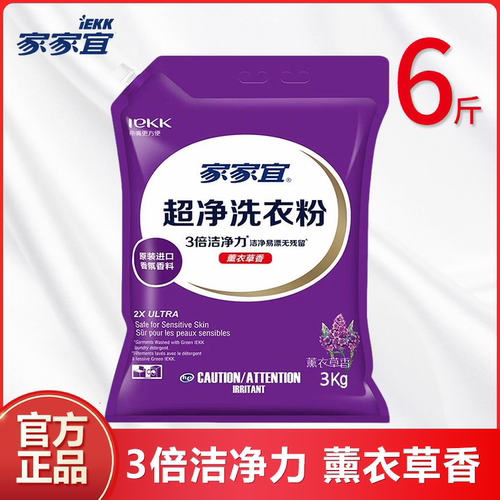 家家宜6斤装超净洗衣粉带导流嘴防漏持久留香商超同款正品袋装