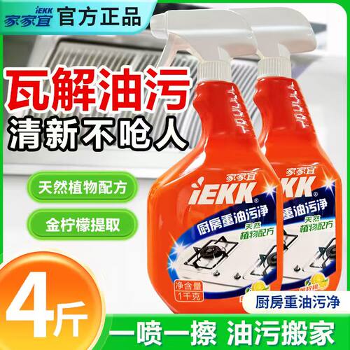 【4斤装】家家宜厨房重油污净灶台抽油烟机清洁剂强力去油垢神器