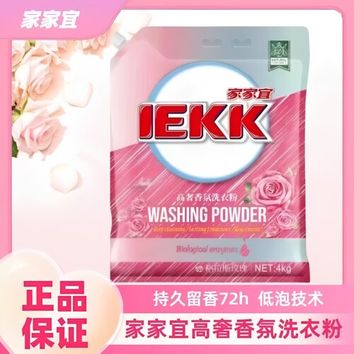 【4斤大袋装】家家宜高奢香氛洗衣粉格拉斯玫瑰商超同款正品批发
