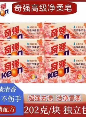 奇强正品净柔皂透明皂202g组合去污力强洗衣皂温和家庭装无磷清洁