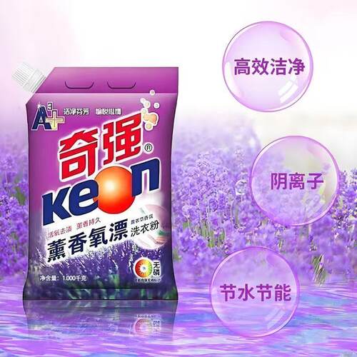 奇强洗衣粉2斤薰衣草香味持久留香去渍速溶学生小包装家用防潮