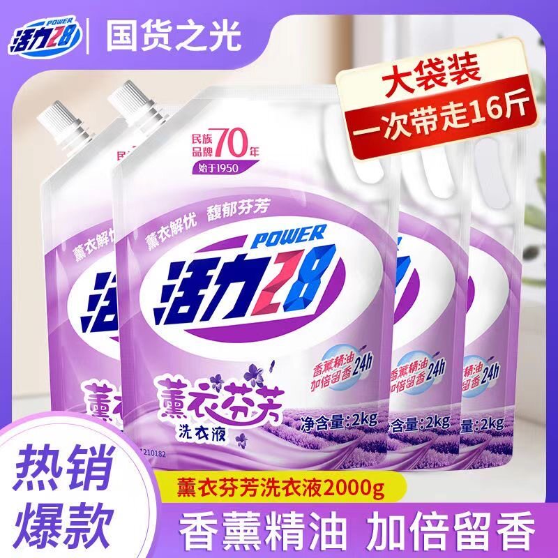 【优惠囤货装】活力28熏衣草香常规洗衣液