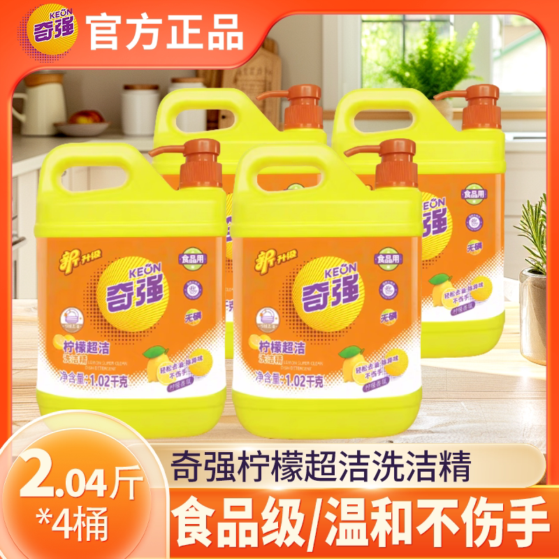 【奇强】柠檬洗洁精1020g*4桶去油污除异味无磷不伤手正品洗洁精图片