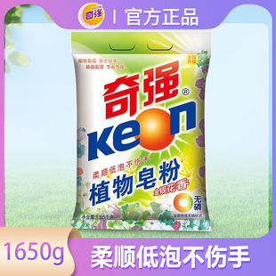 奇强植物皂粉1650g柔顺天然无磷不伤衣物洗衣粉低泡易漂温和