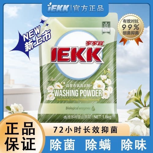 【超值大袋装】家家宜高奢香氛洗衣粉维多利亚山茶花官方正品批发