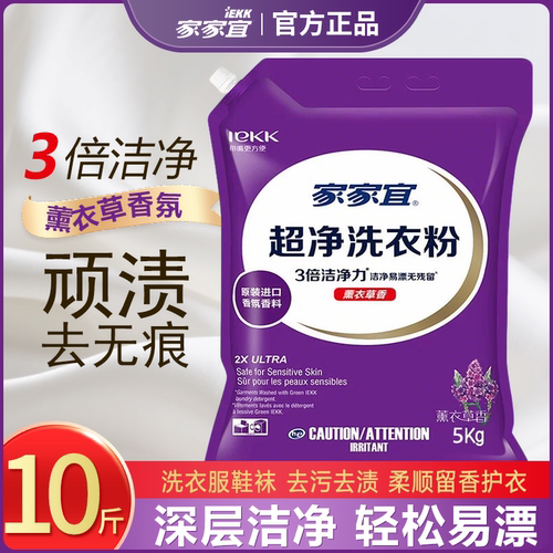 【家家宜】超净洗衣粉有效去渍香味持久带导流嘴防潮商超同款正品