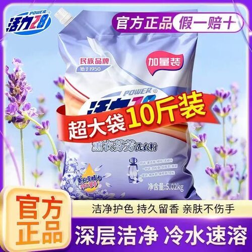 【官方正品】活力28薰衣芬芳洗衣粉5.02kg留香去渍家用宿舍囤货