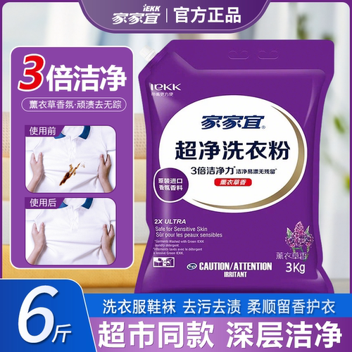 【家家宜】超净洗衣粉带导流嘴防潮防水留香持久商超同款正品袋装