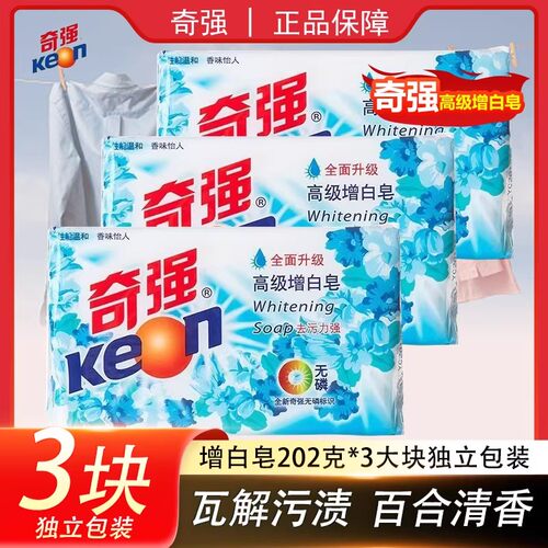 奇强增白皂洗衣皂独立包装洗衣肥皂亮白温和无磷家庭装衣物去污