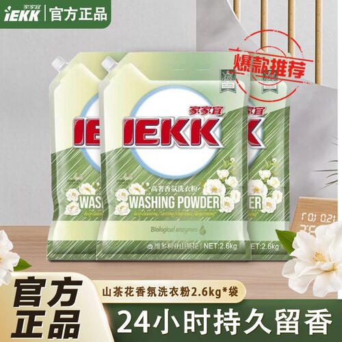 【家家宜】高奢香氛洗衣粉正品维多利亚山茶花商超同款批发袋装