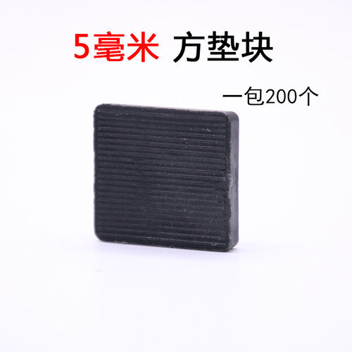 5毫米实心垫片铝合金隔热门窗固定玻璃垫块安装垫高垫塑料托配件 - 封面