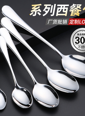 304不锈钢勺子商用酒店西餐具圆汤匙主餐勺甜品精致小咖啡勺茶更