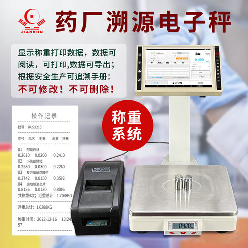 溯源电子秤药厂专用秤