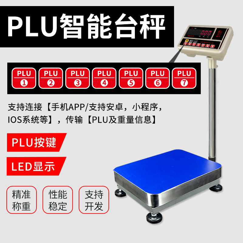 物联网4G蓝牙秤支持开发PLU台秤